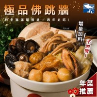 【阿家海鮮】 升級加料版極品佛跳牆 2000g±10%/包年菜必吃